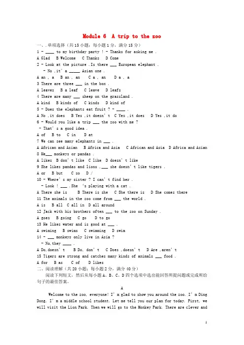 七年级英语上册Module6Atriptothezoo测试卷(新版)外研版