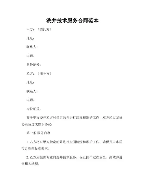 洗井技术服务合同范本