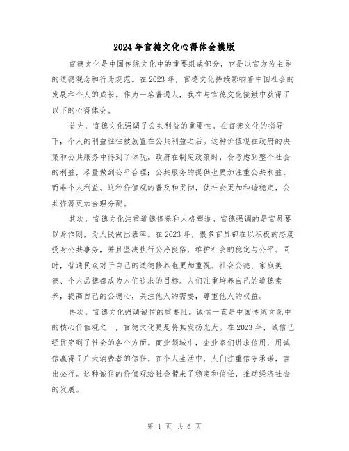 2024年官德文化心得体会模版(3篇)