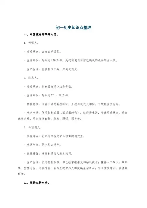 初一历史知识点整理