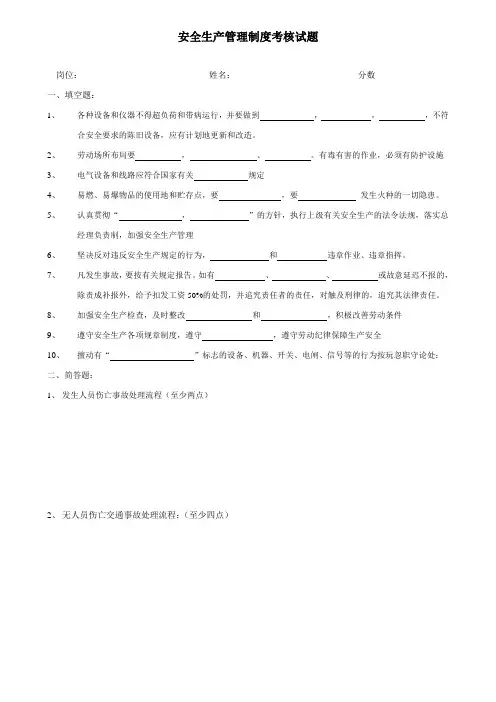 汽车4S店安全生产管理考核试题