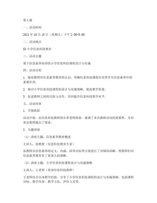 小学信息科技教研活动记录(3篇)