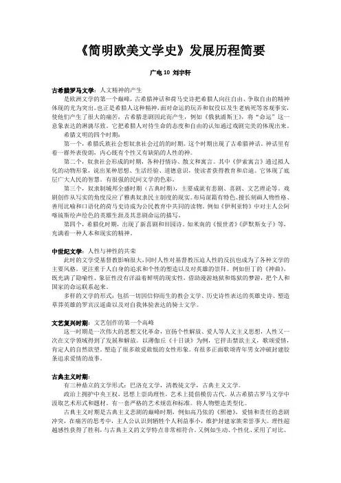 欧美文学各个时期的特点