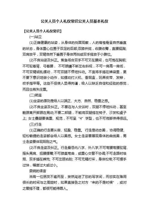 公关人员个人礼仪常识公关人员基本礼仪