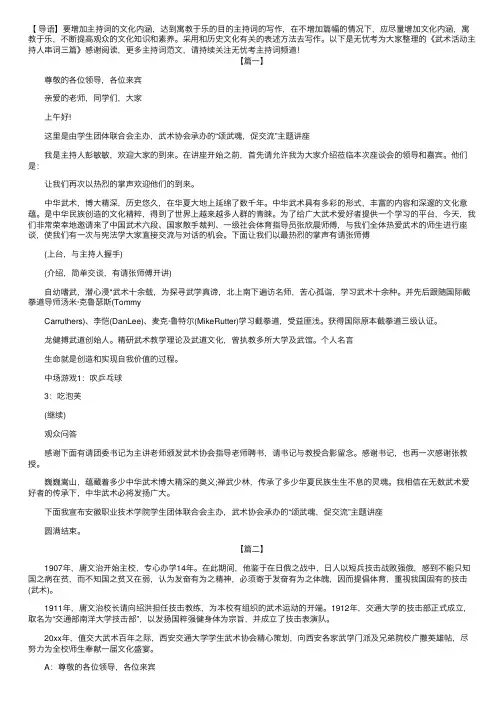 武术活动主持人串词三篇 2