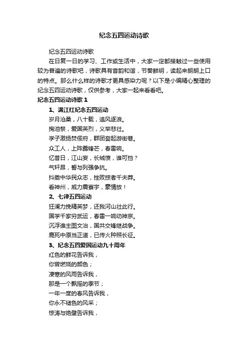 纪念五四运动诗歌