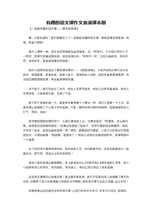 有趣的语文课作文表演课本剧