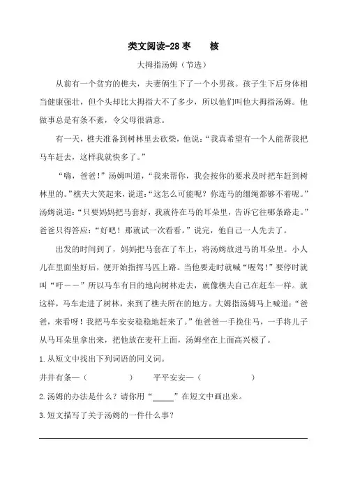 部编版小学三年级语文下册28枣核 课时训练(含答案)