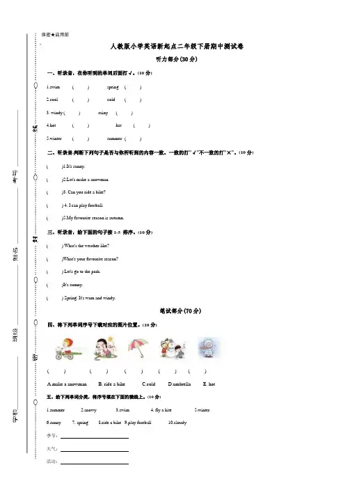 人教版小学英语新起点二年级下册期中测试卷