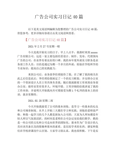 广告公司实习日记40篇