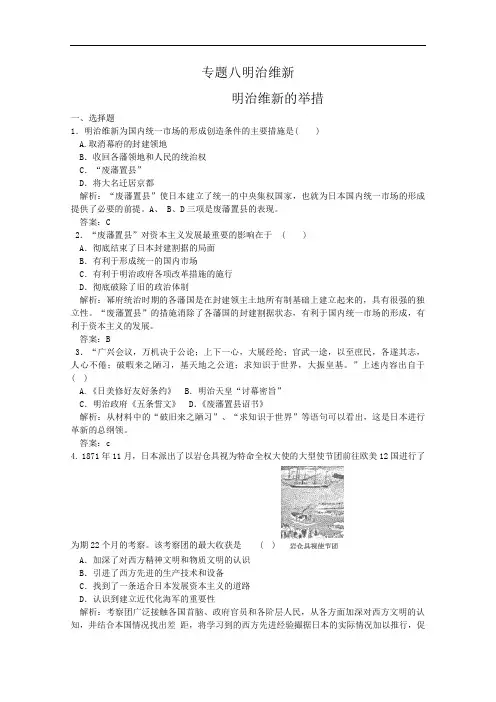高二历史练习： 明治维新的举措人民选修