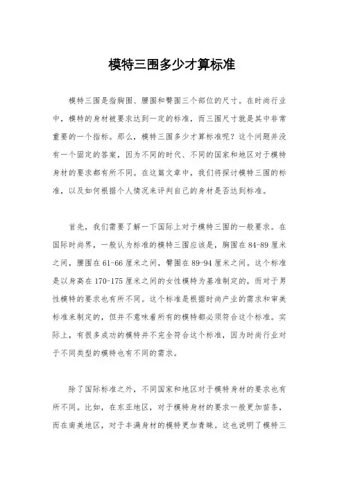 模特三围多少才算标准