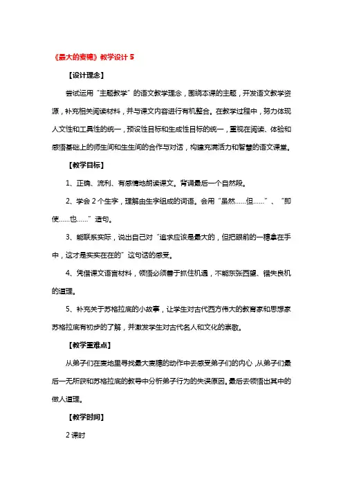 《最大的麦穗》教学设计5篇
