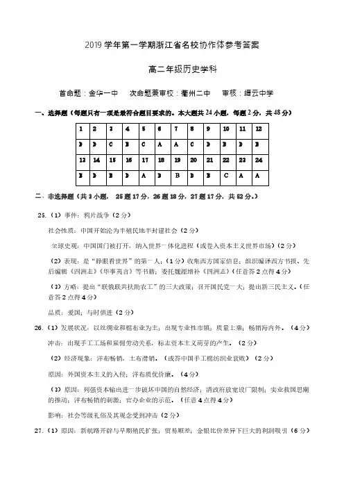 浙江省名校协作体联盟2019-2020学年高二上学期第一次联考历史答案