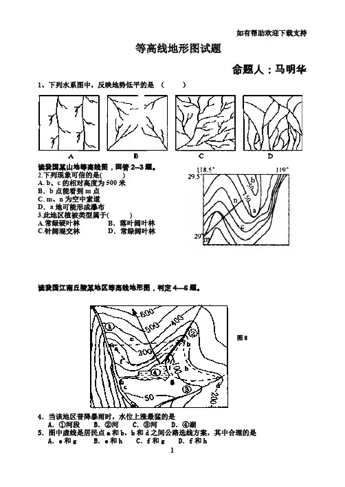 等高线地形图试题大全高中地理