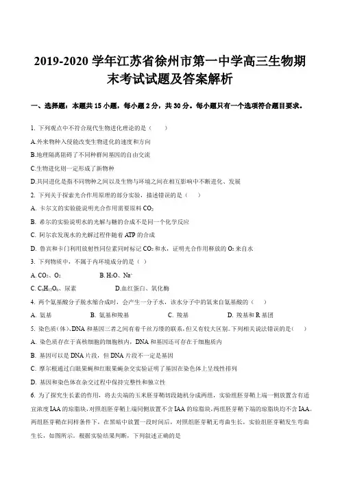 2019-2020学年江苏省徐州市第一中学高三生物期末考试试题及答案解析