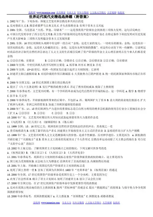 世界近代现代史精选选择题(含答案)