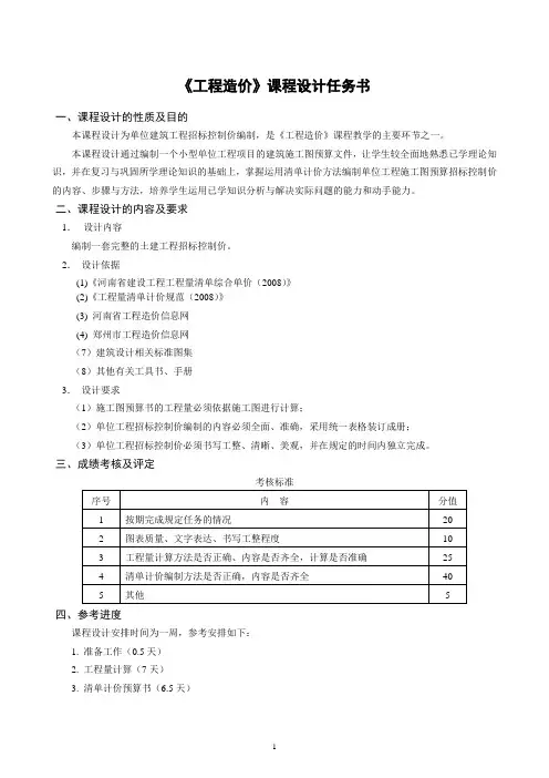 《工程造价》课程设计任务书-2013