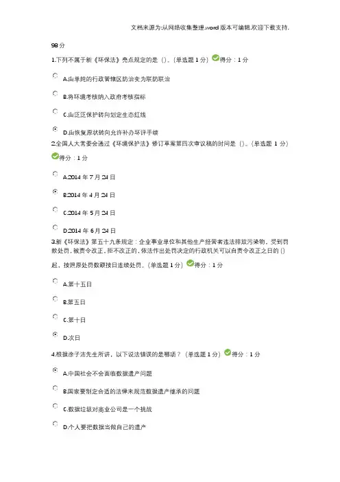2020年四川省专业技术人员继续教育考试答案(供参考)
