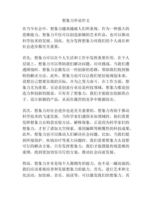 想象力申论作文