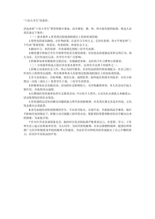 评选表彰“十佳大学生”