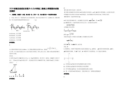 2020年湖北省武汉市第六十八中学高二物理上学期期末试卷含解析