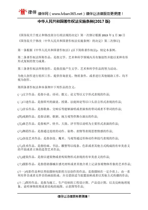 中华人民共和国著作权法实施条例(2017版)
