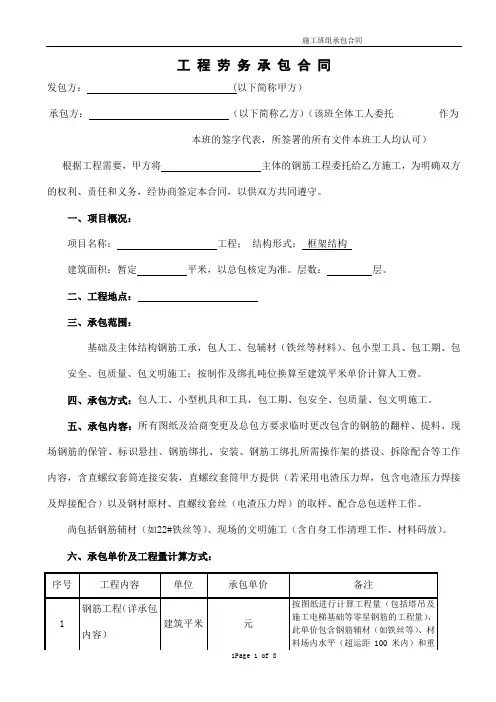 完整word版,钢筋班组劳务合同
