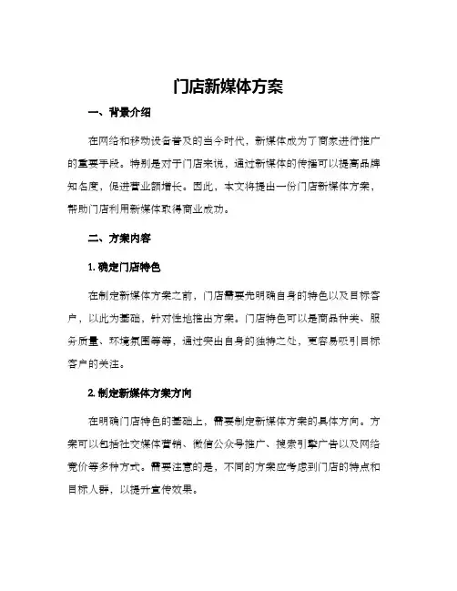 门店新媒体方案