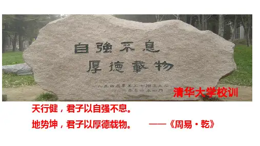 第二单元综合性学习《君子自强不息》课件(共31张ppt)-2021-2022学年部编版语文九年级上册