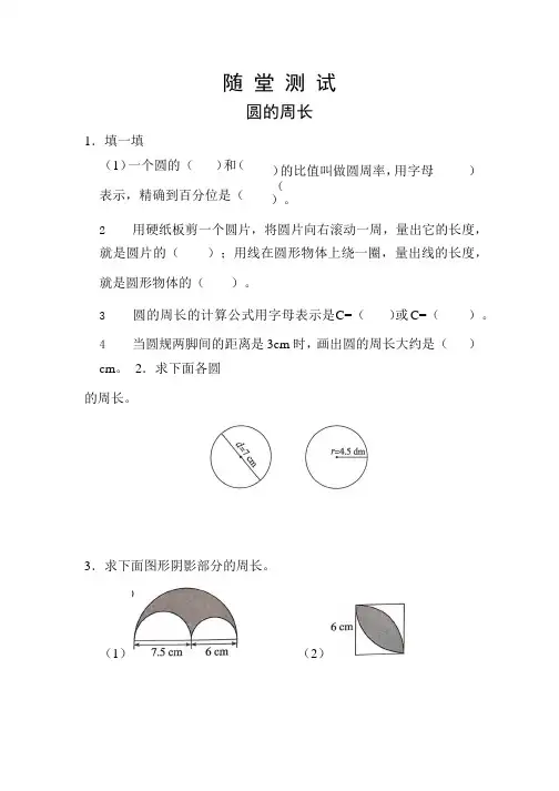 人教版六年级上册数学随堂测试第五单元《圆的周长》附答案