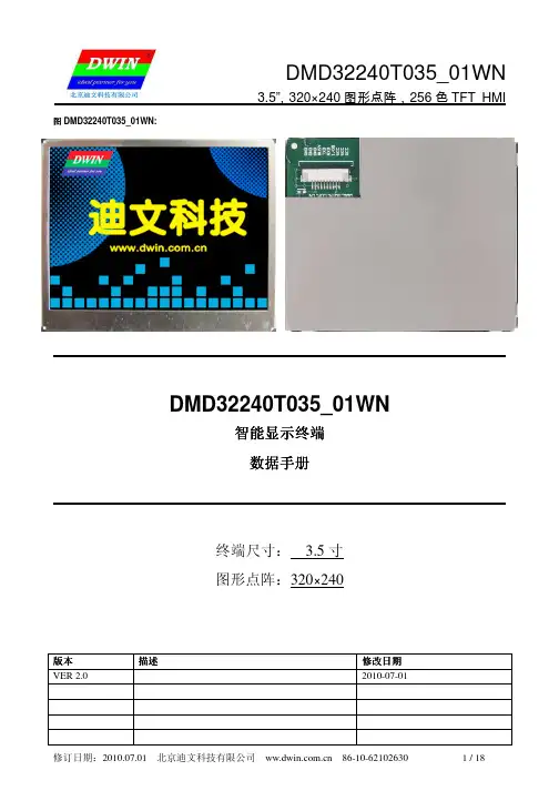 DMD32240T035_01WN_数据手册(北京迪文科技)