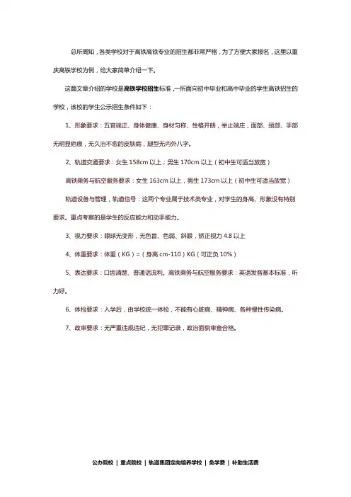 高铁学校招生