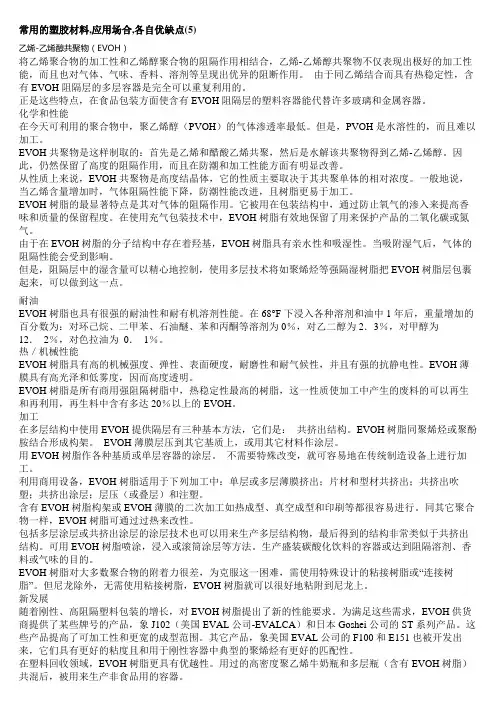 常用塑料的优缺点