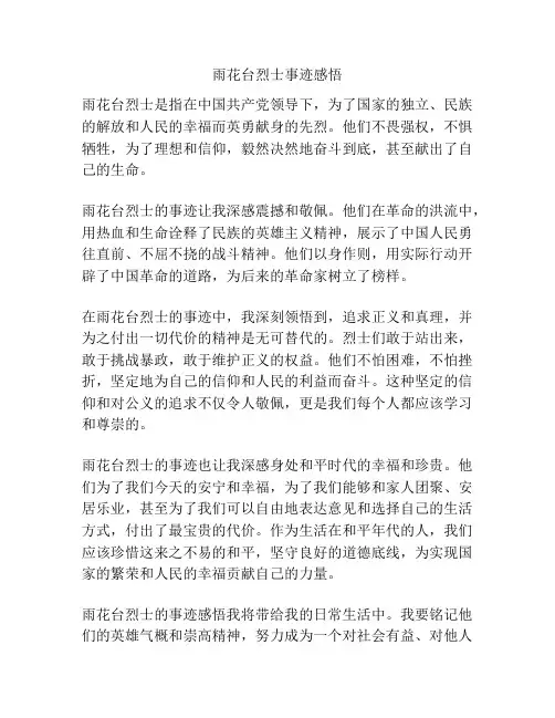 雨花台烈士事迹感悟