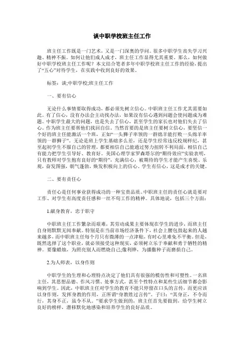 谈中职学校班主任工作