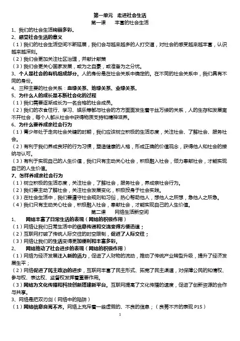 八年级上册人教版《道德与法治》复习提纲