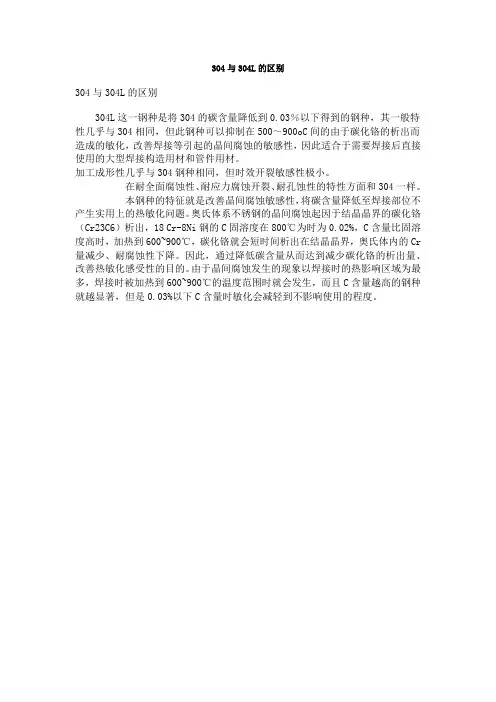 304与304L的区别