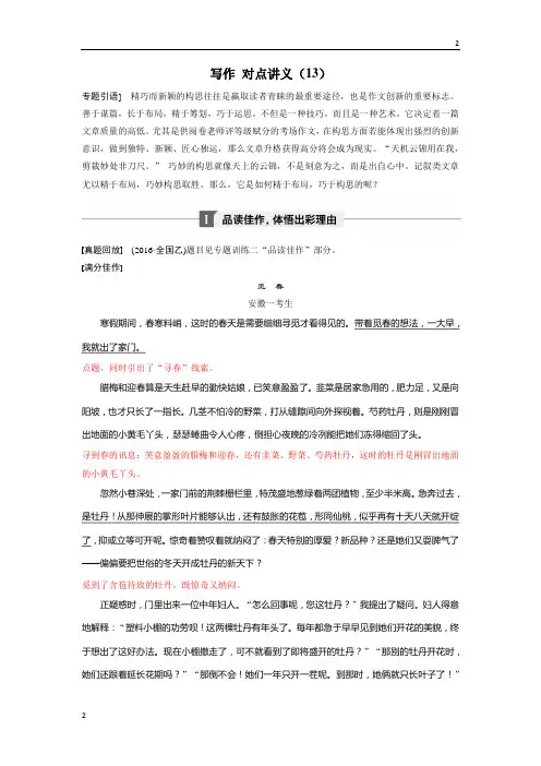 高中语文写作 对点讲义：(13) Word版