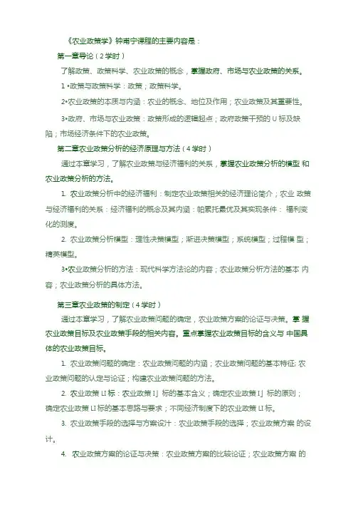 农业政策学