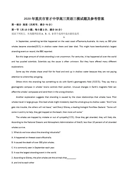 2020年重庆市育才中学高三英语三模试题及参考答案