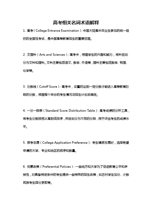 高考相关名词术语解释