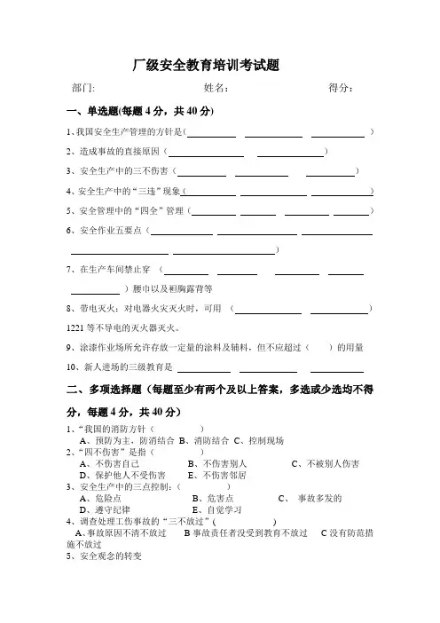 厂级安全教育培训试题及答案
