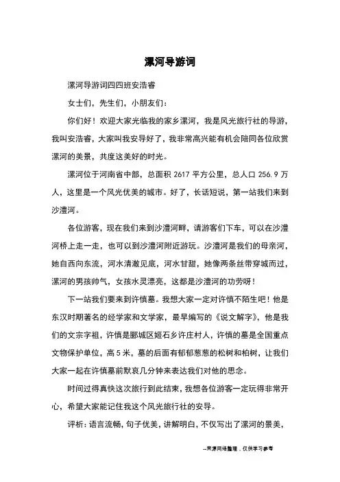 漯河导游词_演讲稿