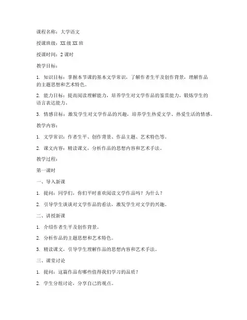 《大学语文》详细教案