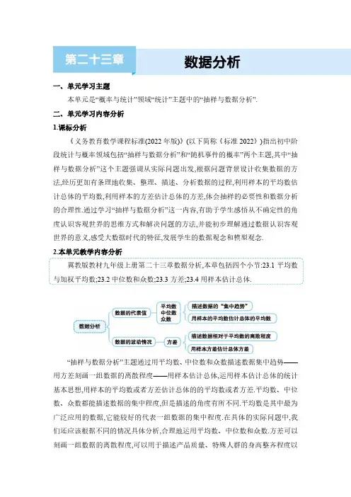 2024年冀教版九年级上册教学第二十三章 数据分析 第二十三章 数据分析
