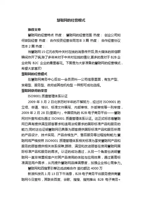 慧聪网的经营模式