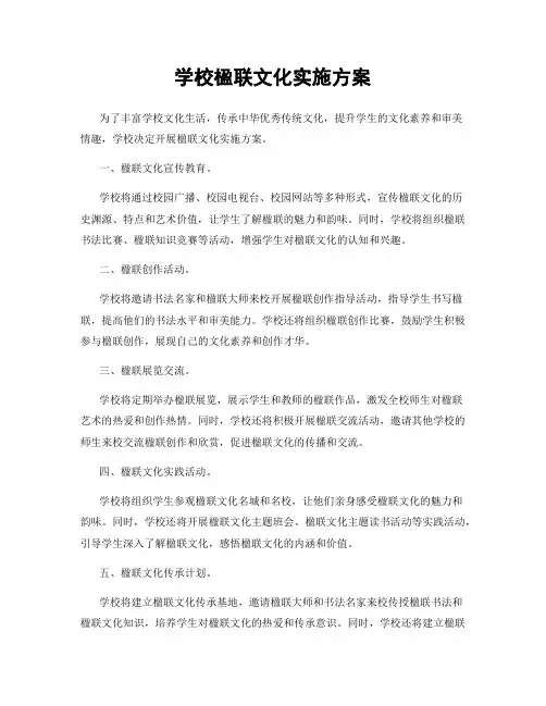 学校楹联文化实施方案