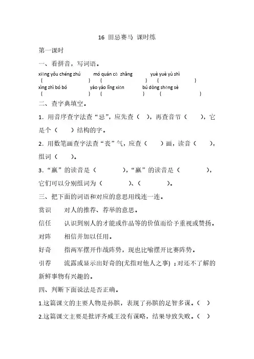 部编版五年级语文下册  16 田忌赛马课时练