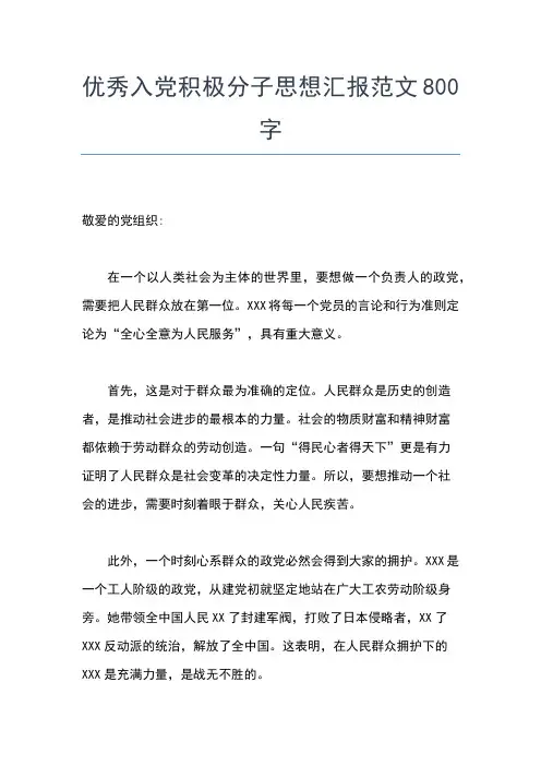 2019年最新4月最新入团思想汇报范文精选参考思想汇报文档【五篇】 (4)